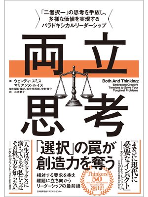 cover image of 両立思考　「二者択一」の思考を手放し、多様な価値を実現するパラドキシカルリーダーシップ